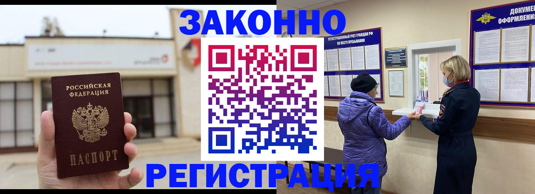 временная регистрация недорого в Гусь-Хрустальном