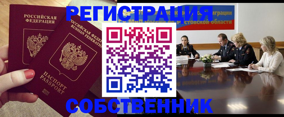 регистрация в Гусь-Хрустальном