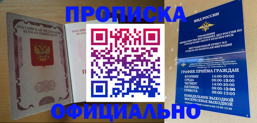временная регистрация купить в Гусь-Хрустальном